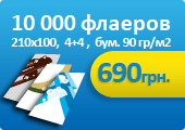 Печать флаеров