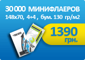 Печать минифлаеров