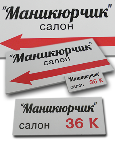 изготовление вывесок и табличек киев