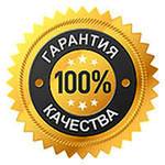 гарантия качества
