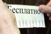 всяческие бесплатности